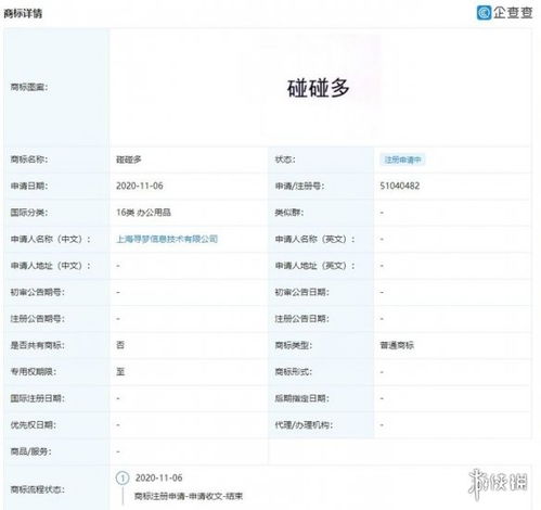 拼多多申请“碰多多碰碰多”商标 计算机软硬件领域的战略布局