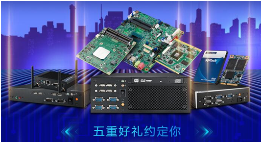 研华京东旗舰店年终盛典 岁末欢乐颂，温暖过冬，感恩回馈计算机软硬件