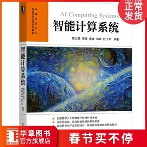 计算机软硬件基础 从原理到实践