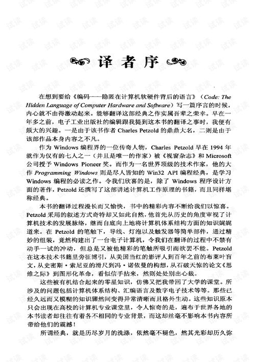 编码隐匿 计算机软硬件的语言密码